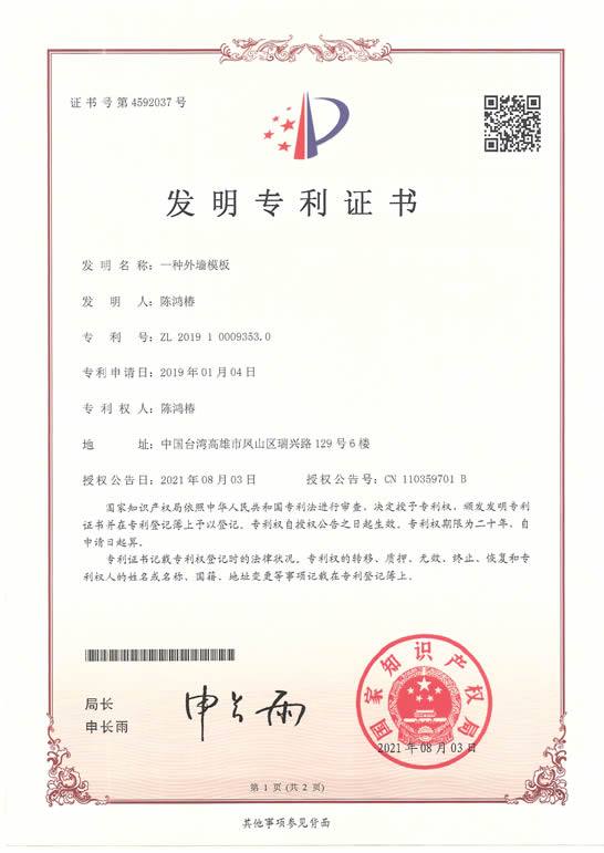 中國專利證書意圖