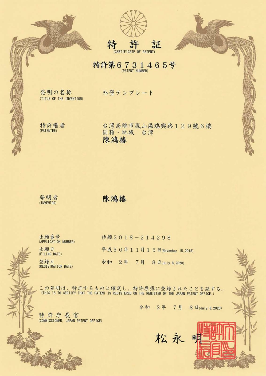 日本專利證書意圖