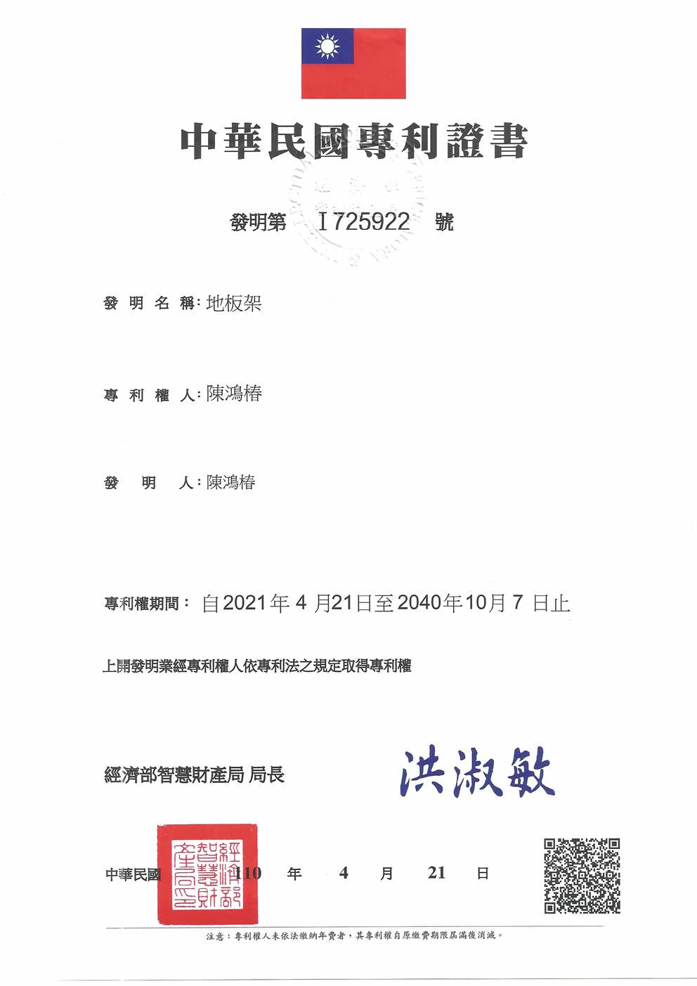 國內地板架專利證書意圖